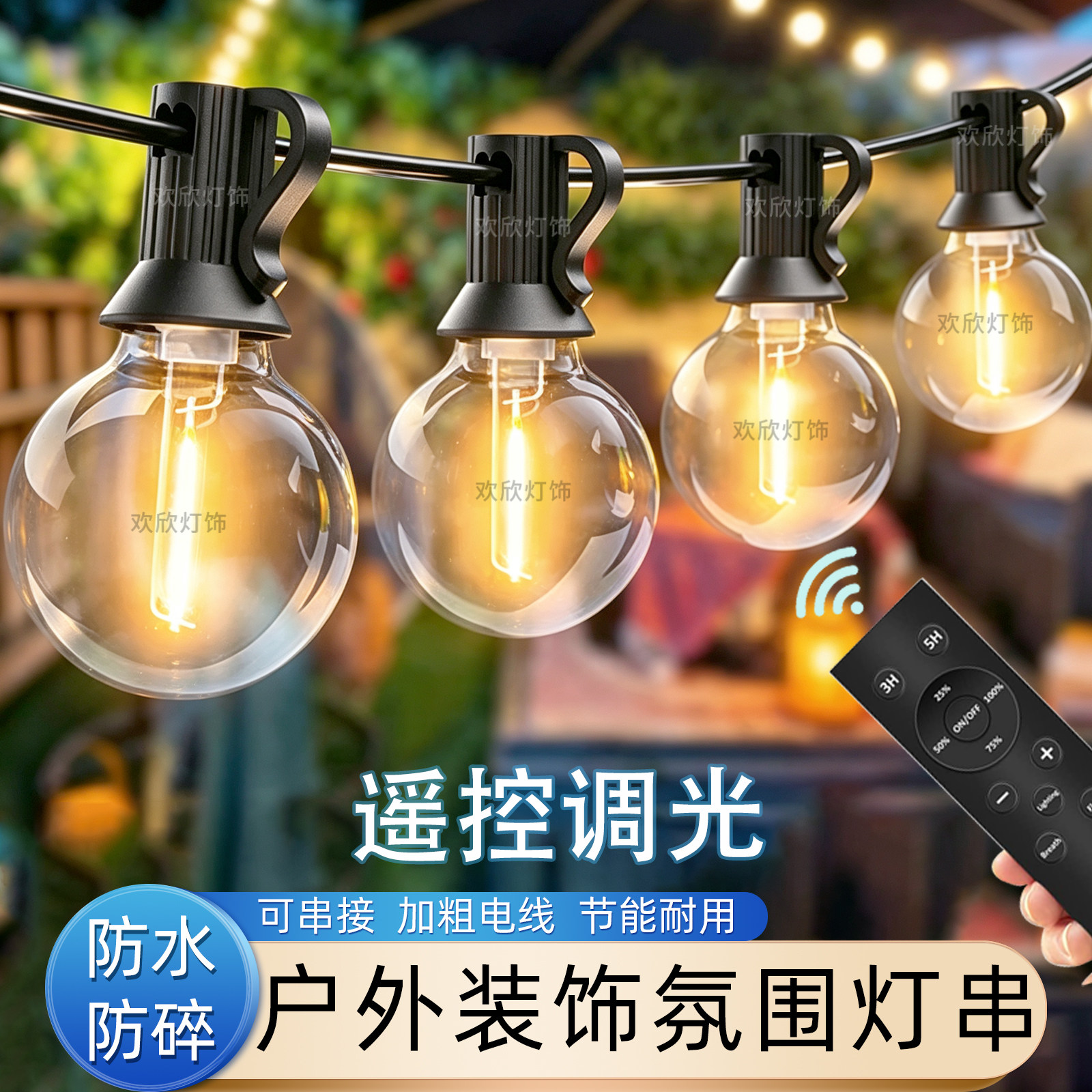 太阳能LED户外IP45防水高亮灯串图片