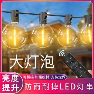 饰大圆球泡串灯 户外灯串LED插电防雨露营节庆庭院民宿酒馆氛围装