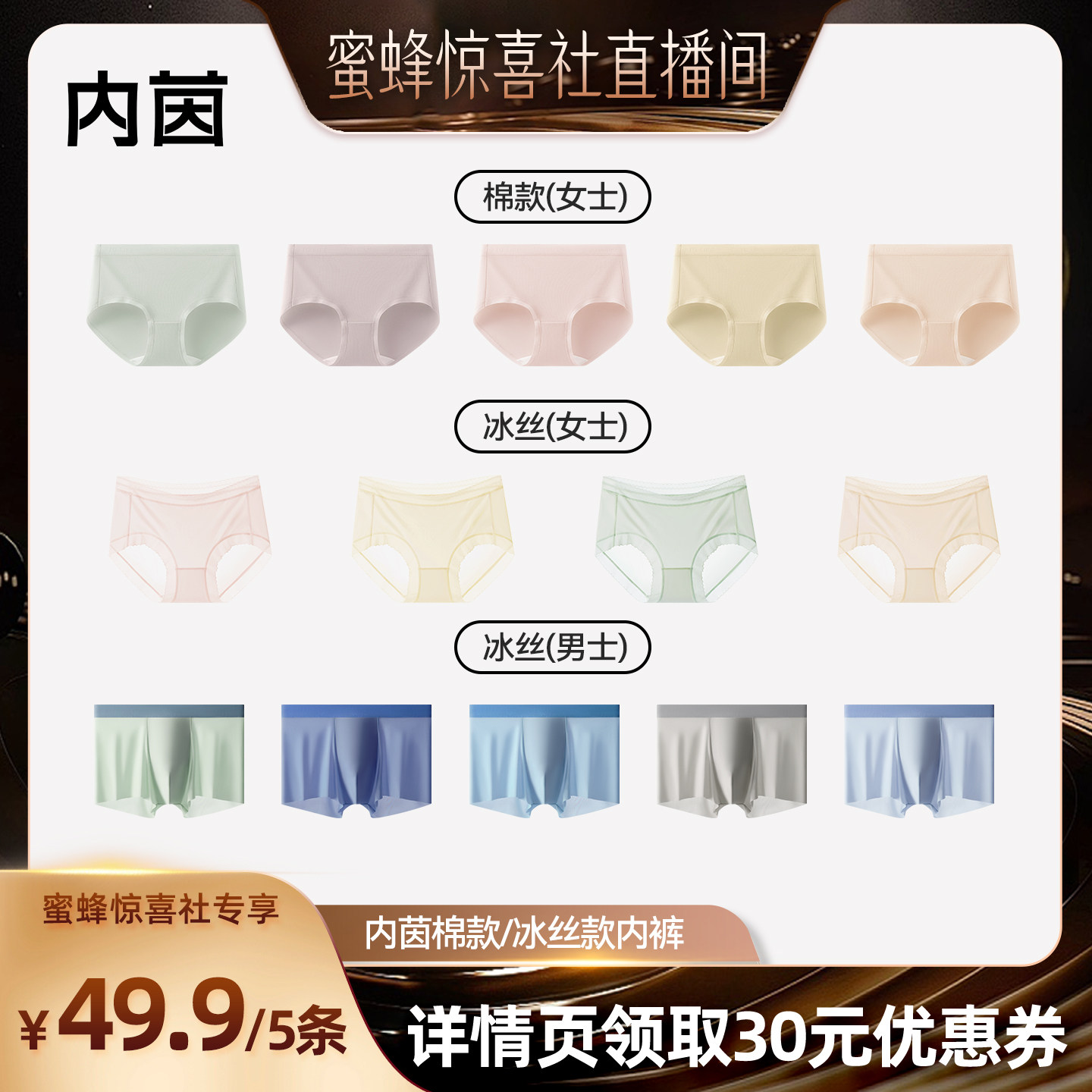 【蜜蜂惊喜社】内茵三角内裤女10A抑菌桑蚕丝裆内裤男图片