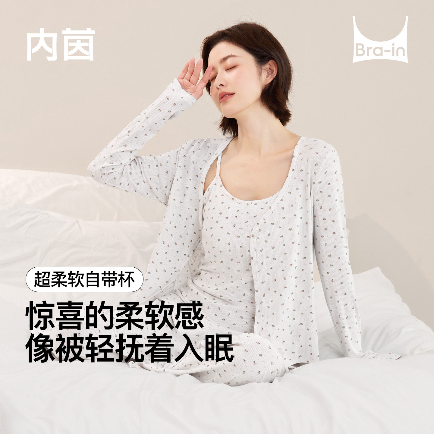 内茵薰衣草睡衣女士家居服套装新款带胸垫碎花2026年春秋季三件套