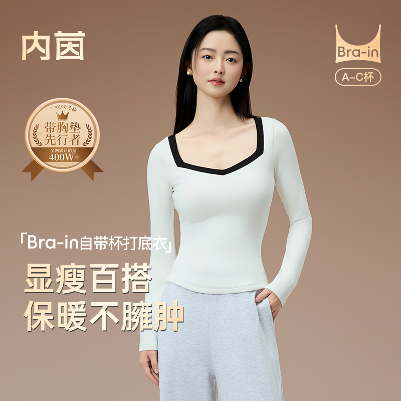 内茵保暖带胸垫打底衫女士内衣免穿文胸显瘦秋冬羊毛上衣外穿套装
