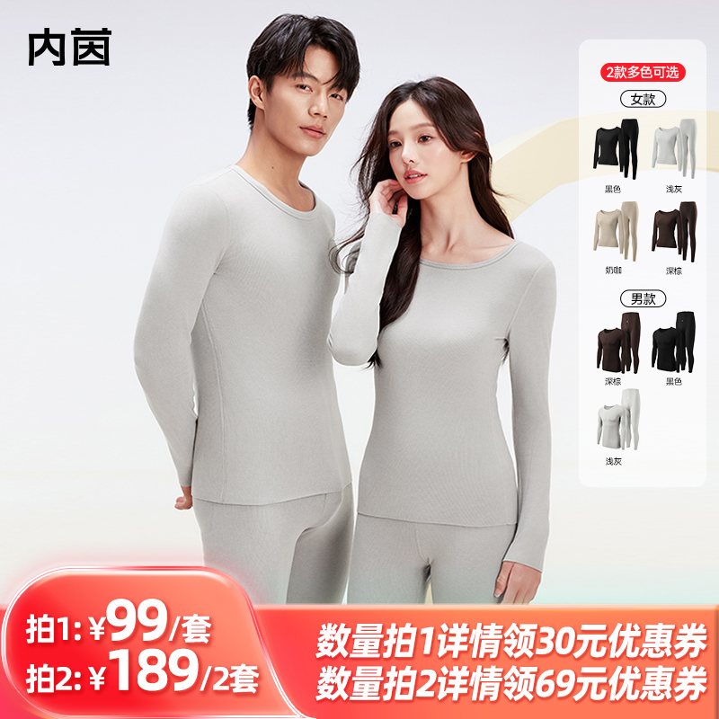 内茵保暖套装-蓄热保暖
