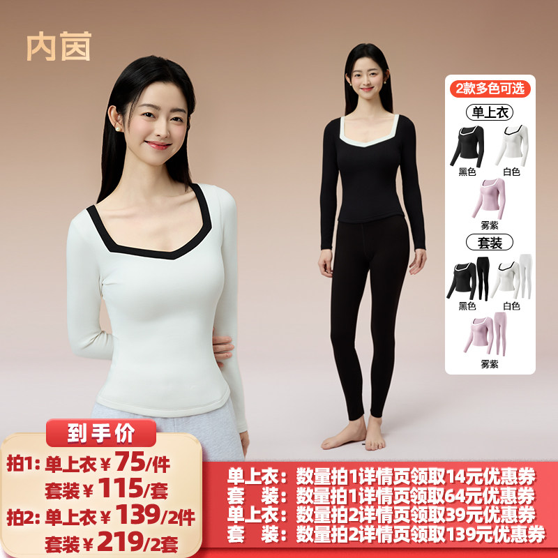 【所有女生的衣橱直播间】内茵带胸垫保暖内衣打底衫女士上衣套装
