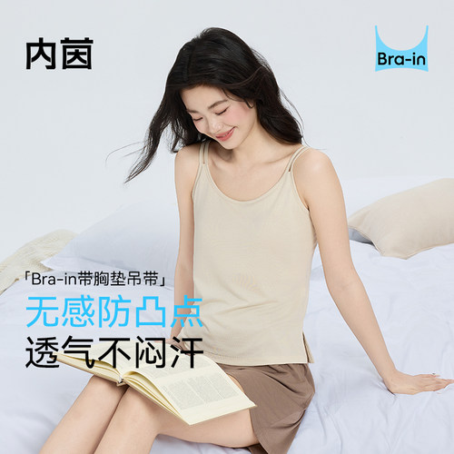 内茵简约女带胸垫吊带凉感