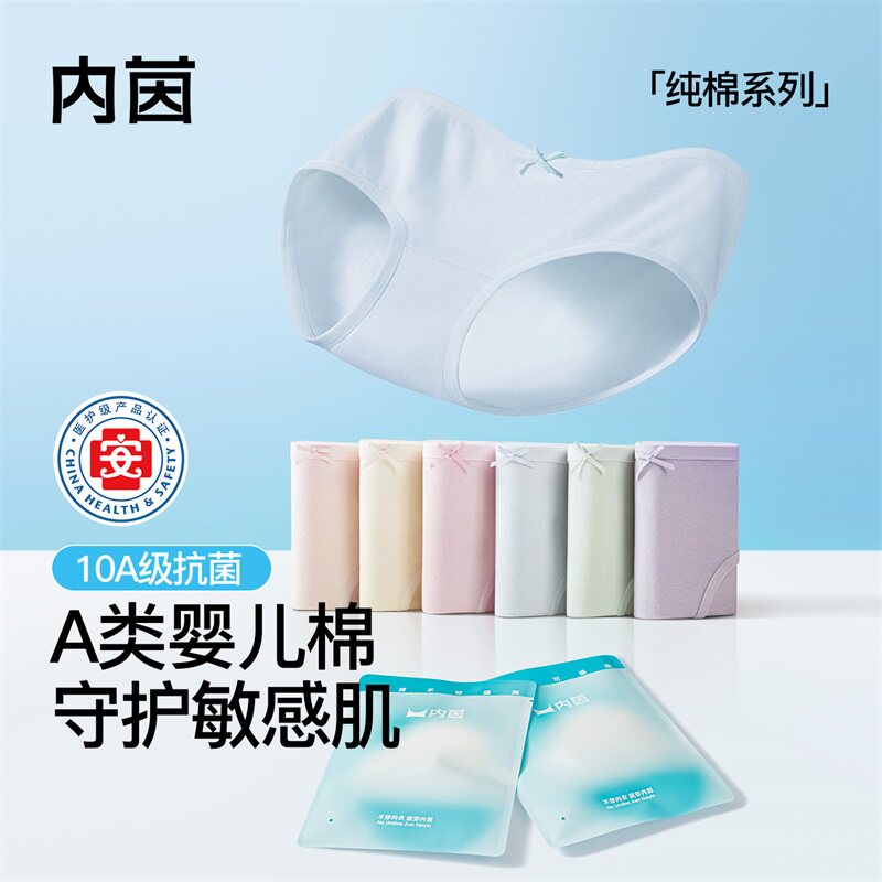 0染纯棉内裤女士10A级抗菌加长裆图片
