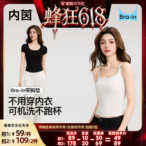 【蜜蜂欢乐社】内茵带胸垫吊带背心女外穿遮副乳打底内搭上衣