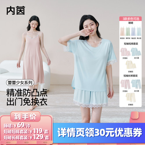 【所有女生的衣橱直播间】内茵带胸垫睡裙女士蕾丝可外穿睡衣套装
