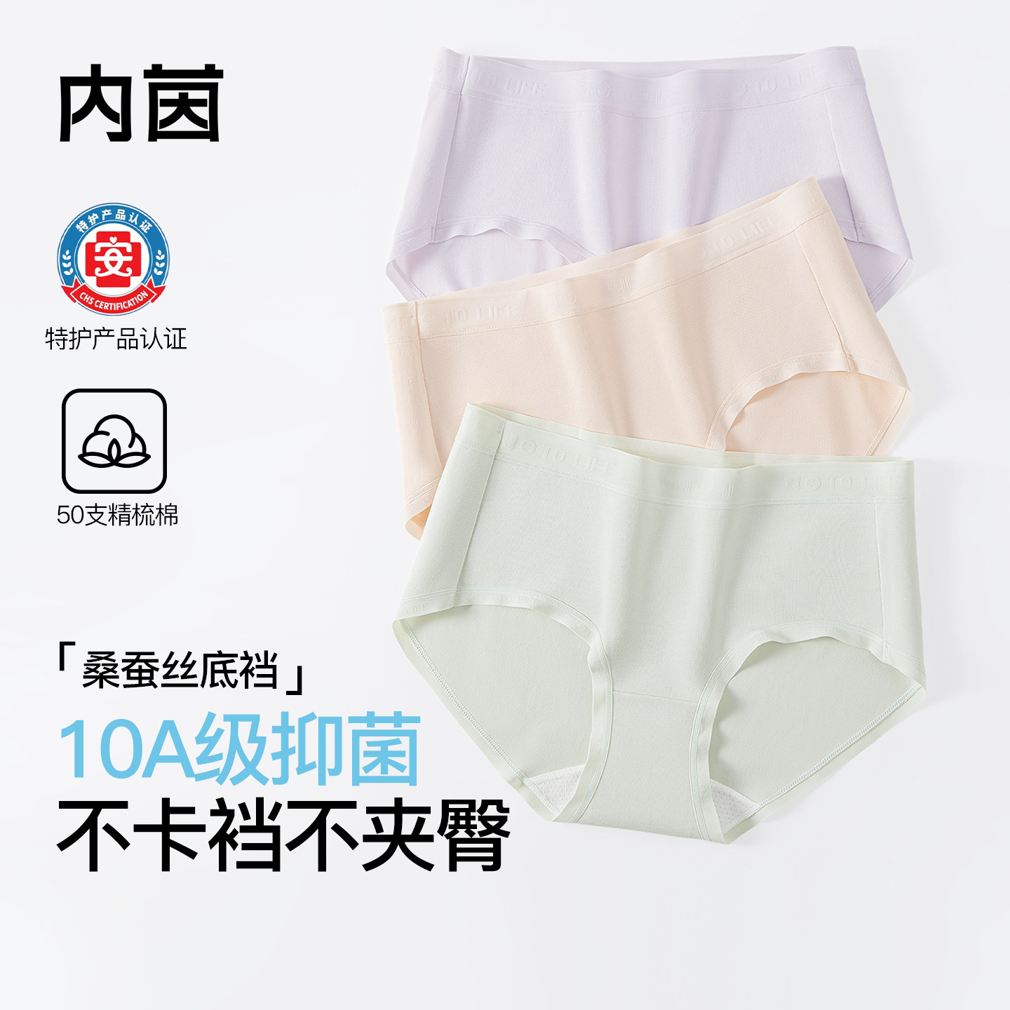 桑蚕丝内裤女10A抗菌纯棉加长裆图片