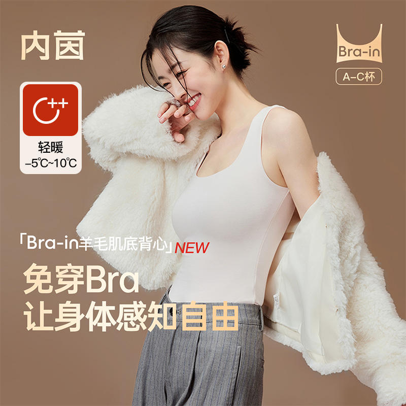 内茵羊毛无痕保暖背心女秋冬打底衫内衣带胸垫秋衣女内搭吊带上衣
