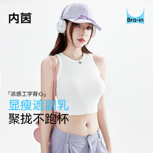 内茵带胸垫工字背心女2024新款 外穿 内搭背心免穿文胸一体式 薄款