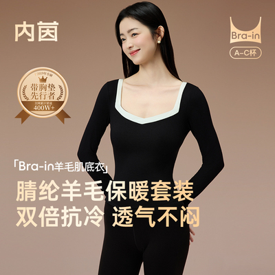内茵羊毛保暖内衣套装带胸垫打底女秋冬内搭上衣长袖秋衣秋裤女款