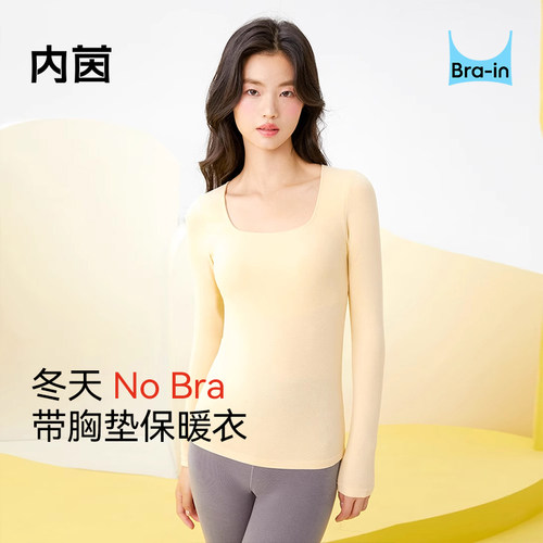 内茵保暖内衣女套装带胸垫无痕冬季薄款打底肌底衣美雅碧秋衣秋裤