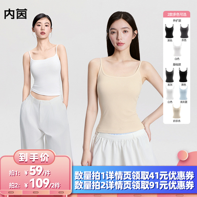 【所有女生的衣橱直播间】内茵基础款/外扩款带胸垫吊带背心