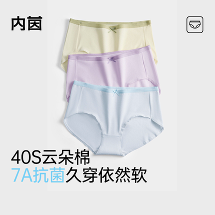 内茵女士内裤纯棉底档7a抗菌无痕不夹臀不卷边春秋透气吸汗三角裤