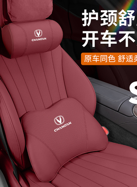 长安头枕护颈枕cs75/cs55plus逸动uni-k欧尚汽车用头枕腰靠垫内饰