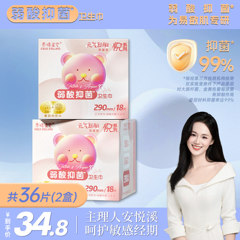 张佳宁同款素晴星空安悦溪弱酸姨妈巾日夜用290mm卫生巾正品护垫