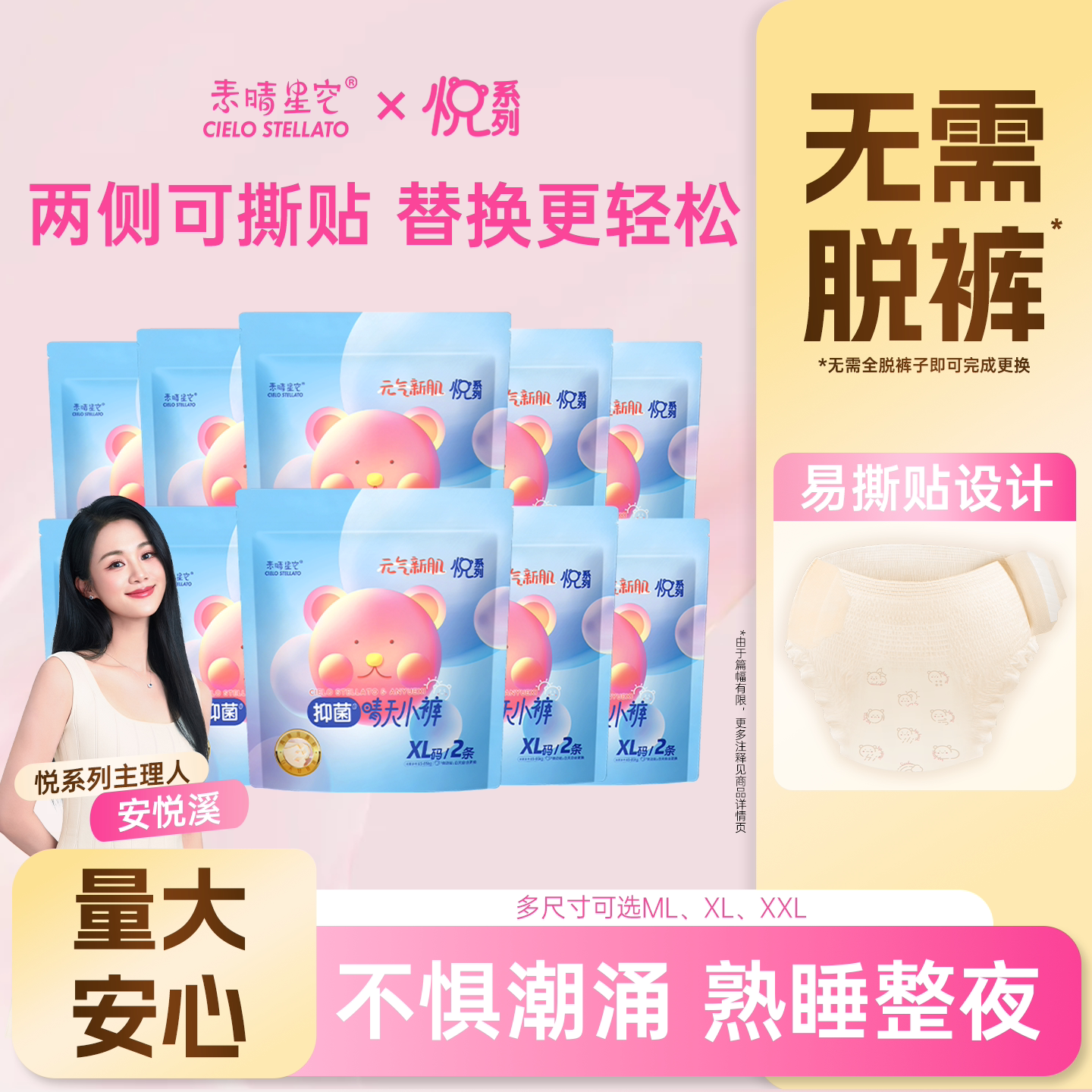 安悦溪安睡裤晴天小裤10包图片