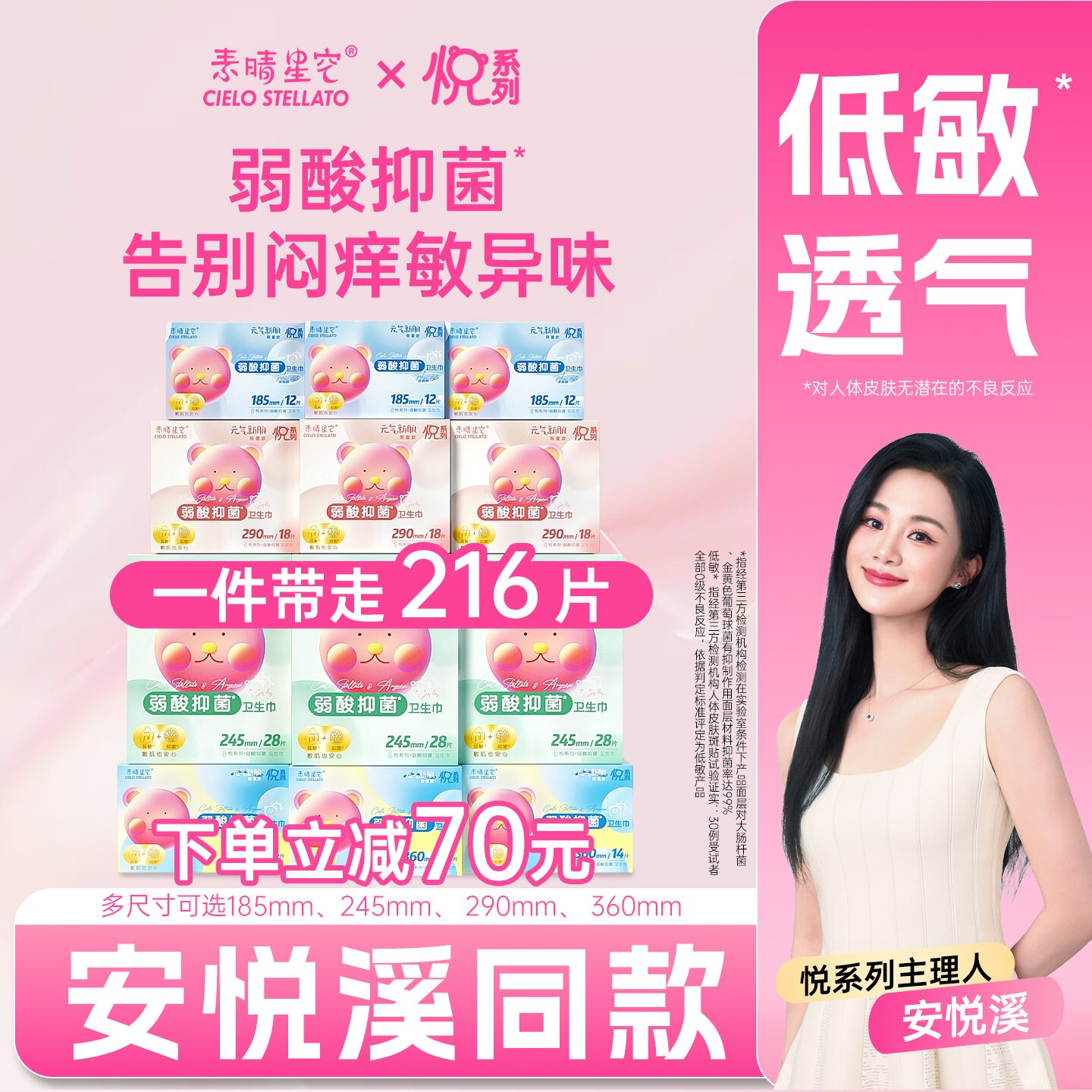 素晴星空安悦溪弱酸抑菌超薄卫生巾日用夜用全尺寸组合囤货优惠