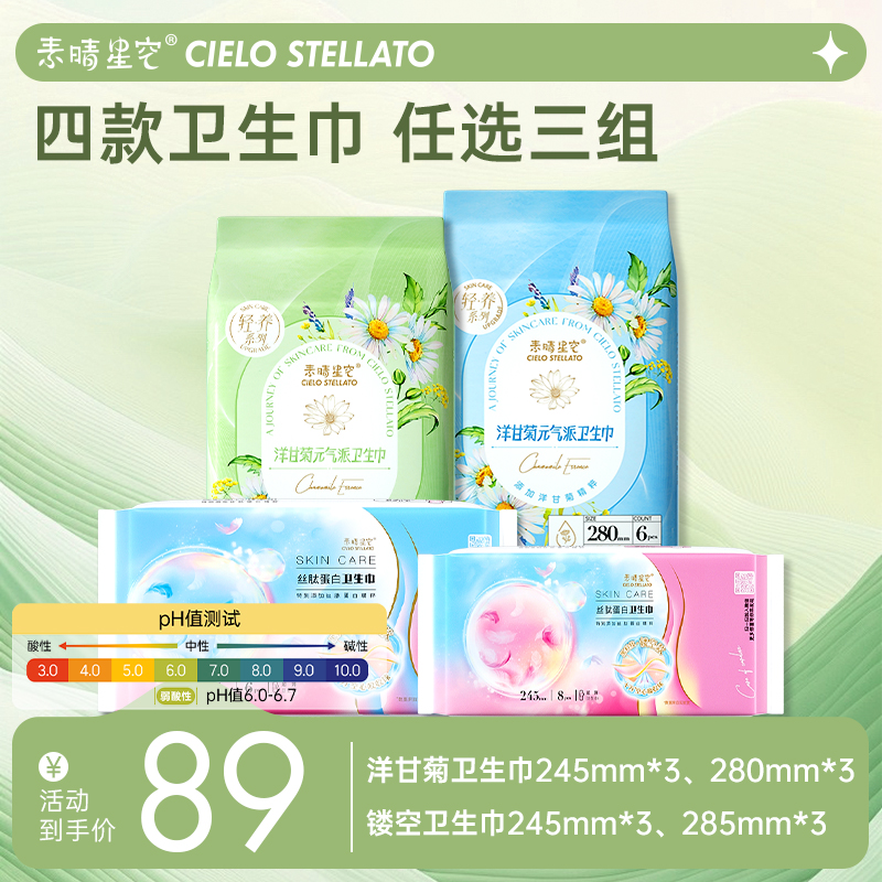 素晴星空285mm夜用卫生巾*3包