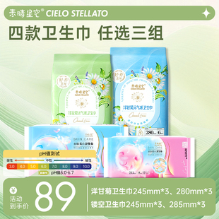 素晴星空镂空款 任选3组 夜用卫生巾285mm6片姨妈巾3包 89元