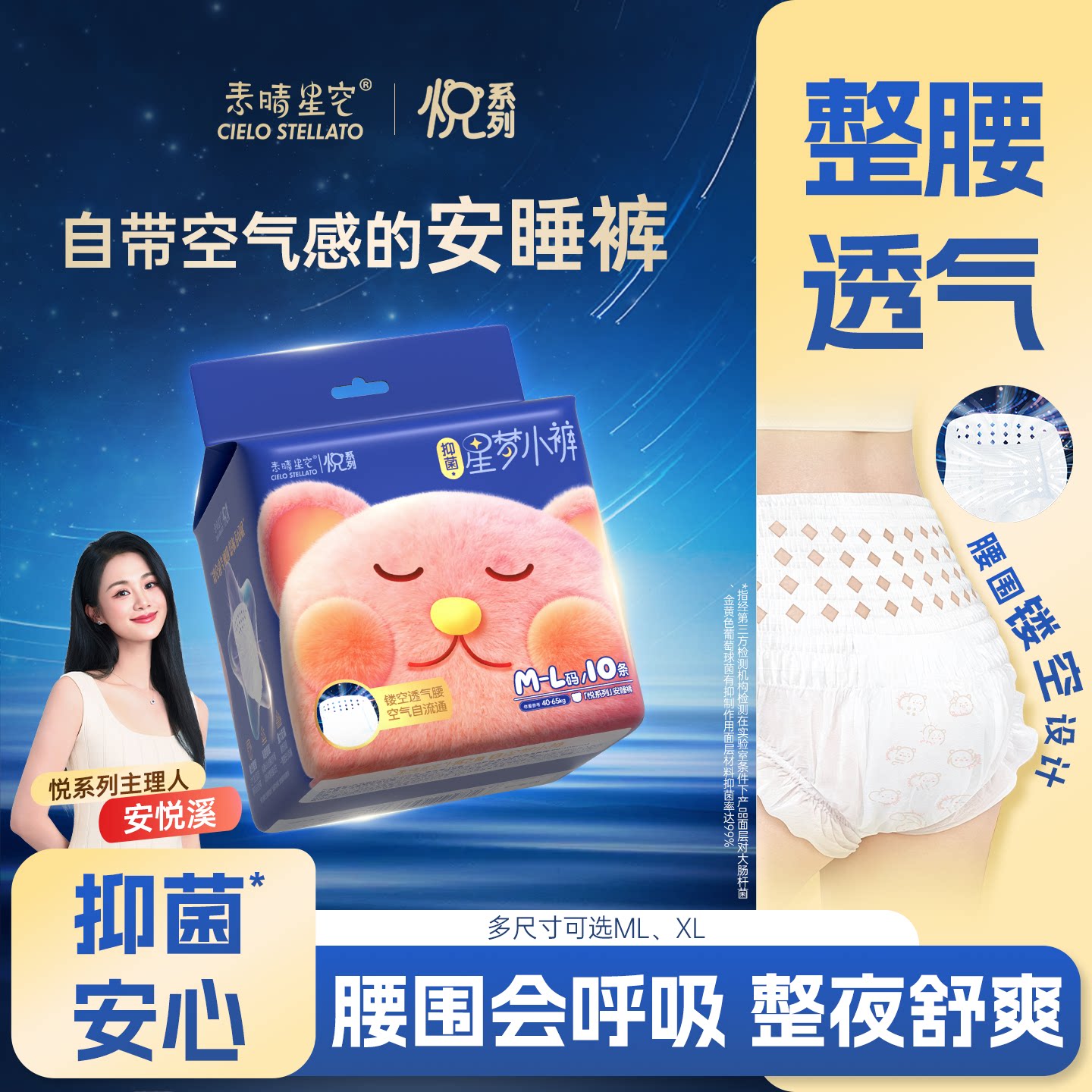 安悦溪新品星梦小裤环腰镂空安睡裤素晴星空安心裤正品官方旗舰店
