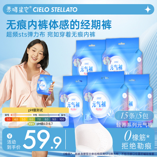 素晴星空轻养元气裤日夜用安睡裤女经期用防漏姨妈裤15条安心裤