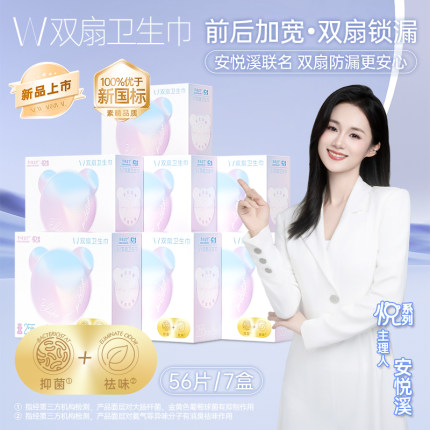 【张佳宁同款】素晴星空安悦溪夜用420mm抑菌双扇卫生巾姨妈巾