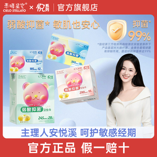 自选组合素晴星空安悦溪主理弱酸卫生巾悦系列超薄抑菌日用姨妈巾