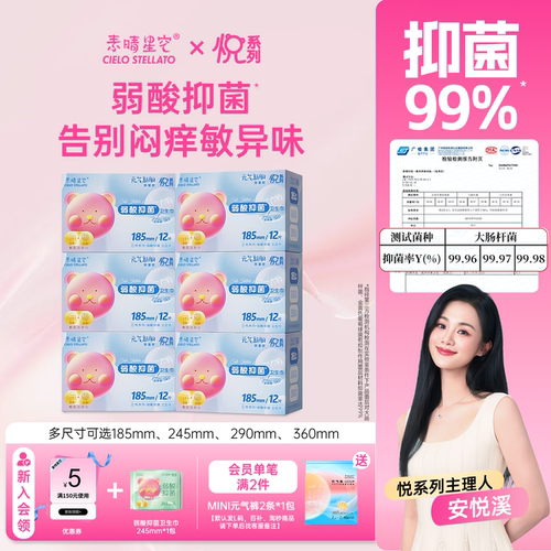 安悦溪弱酸抑菌185mm迷你巾