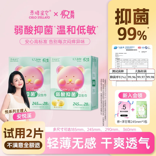 素晴星空安悦溪弱酸卫生巾日用245mm超薄姨妈巾官方旗舰店正品