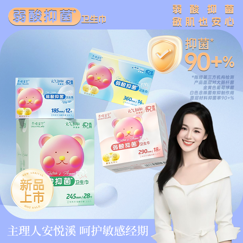 弱酸抑菌卫生巾日夜组合