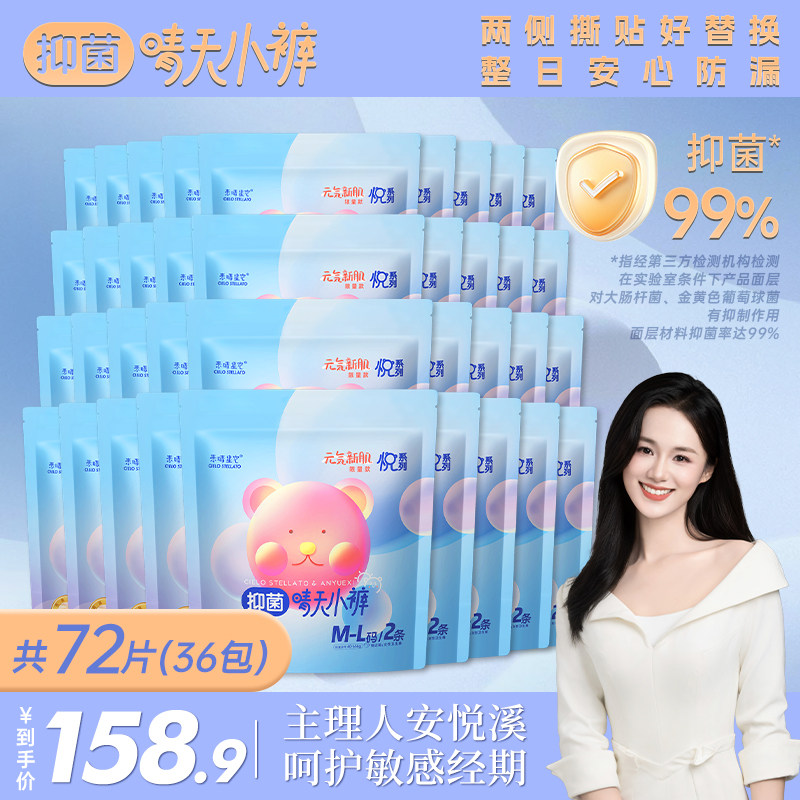 【超级囤货装】素晴星空安悦溪粘贴日安裤晴天小裤36包超薄安睡裤,洗护清洁剂/卫生巾/纸/香薰,日安裤/早安裤,淘宝优惠券,粉丝福利购,淘宝优惠卷