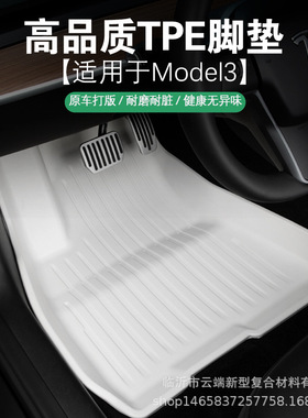适用于Model 3/Y脚垫全天候白色灰色TPE材质内饰地垫