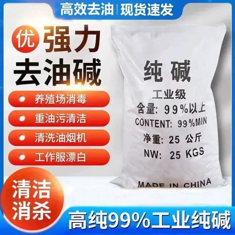 工业级纯碱油烟机清洗管道疏通养殖场消毒污水调节处理25公斤袋装