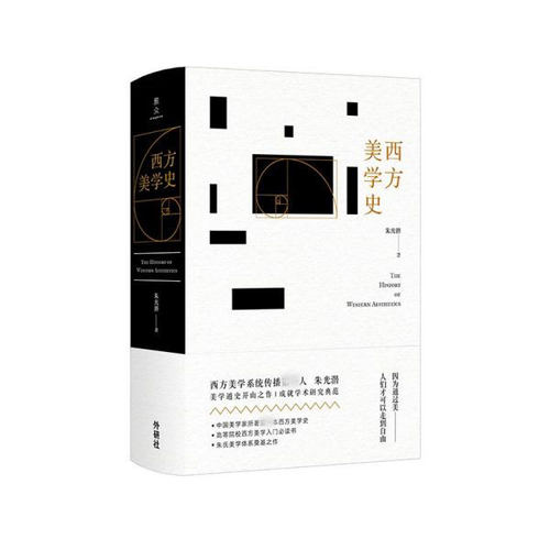 西方美学史(精)