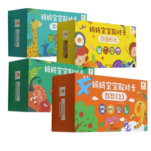 妈妈宝宝配对卡系列 共4件
