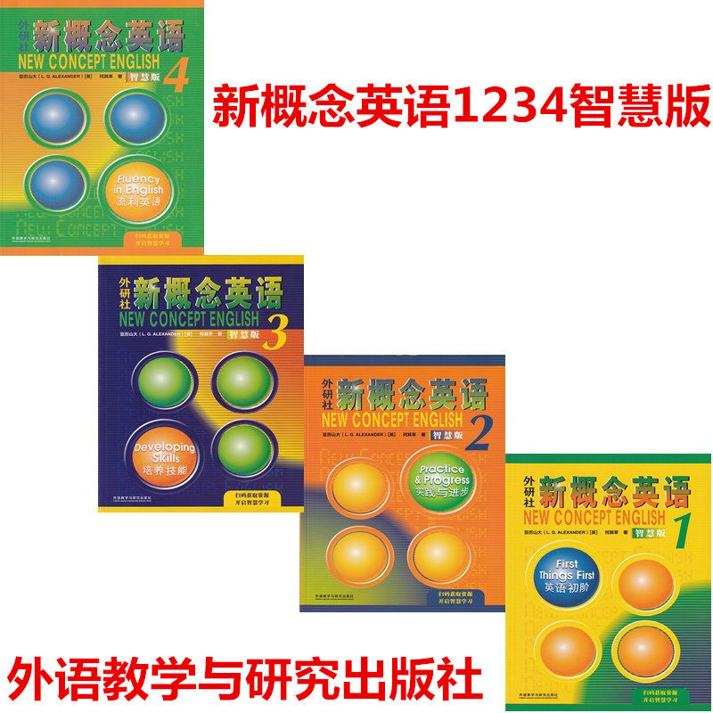 2022新版外研版新概念英语1234智慧版亚历山大,何其莘著扫码获取资源