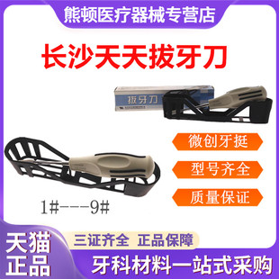 牙科拔牙挺 微创牙挺 拔牙刀牙挺长沙天天 拔牙刀 塑料柄高温消毒