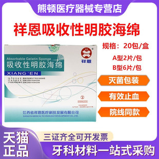 祥恩可吸收性明胶海绵医用胶原蛋白海棉牙科口腔材料止血海绵凝胶