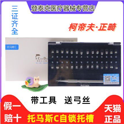 牙科正畸材料柯帝夫托槽