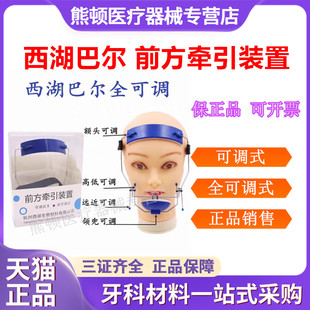 牙科材料 牵引头帽 前方牵引器 正畸材料 西湖巴尔 前方牵引装置