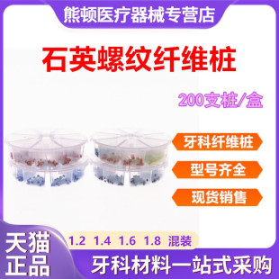 牙科教材口腔纤维桩石英螺纹纤维桩 纤维桩钻头P钻石英螺纹纤维桩