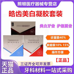 美国皓齿美白家庭装 美白凝胶 美白诊室套装牙齿美白凝胶家庭套装