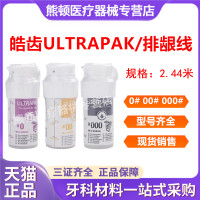 牙科材料 排龈线 美国皓齿排龈线口腔排龈线 进口不含药排龈线