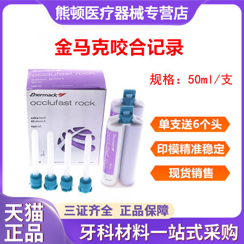 硅橡胶金马克咬合记录正品包邮