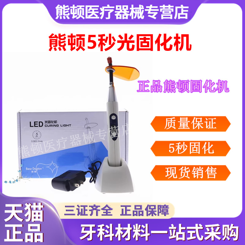 牙科LED光固化机树脂固化灯光敏