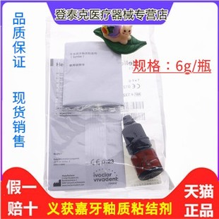 牙科材料光固化树脂粘结剂义获嘉粘结剂 树脂粘结剂 牙釉质粘结剂