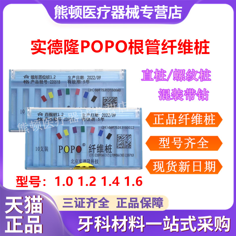 牙科POPO纤维桩 实德隆石英纤维桩 玻璃纤维桩 石英纤维桩套装