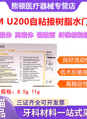 牙科 3M/ESPE U200自粘结树脂水门汀Clicker тм装11g 自粘接剂