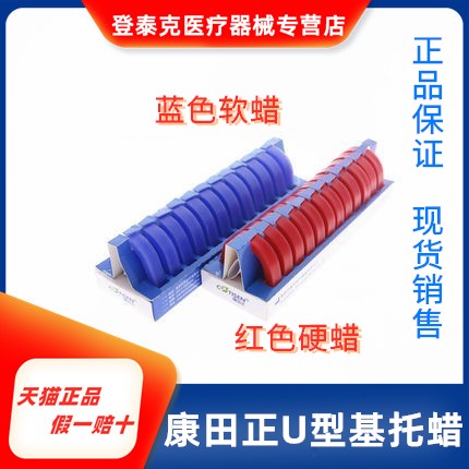 牙科康田正基托软蜡全口义齿